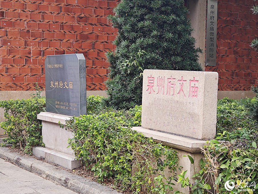 泉州府文廟是全國重點(diǎn)文物保護(hù)單位。人民網(wǎng) 黃東儀攝