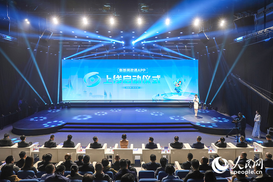 新版“閩政通APP”正式上線。人民網(wǎng) 陳永整攝