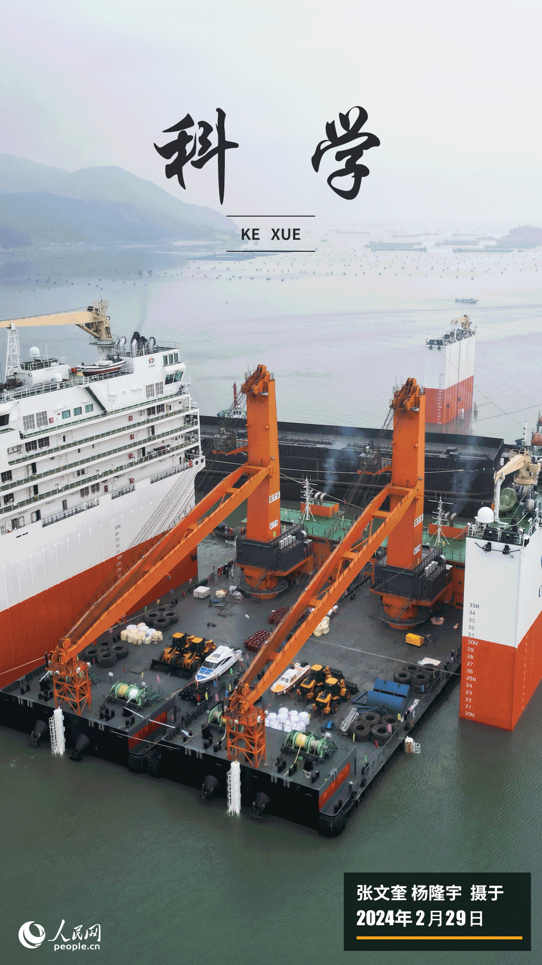 寧德三都澳港區(qū)來了個“巨無霸”！中國籍全球第三大半潛船，亞洲第一艘無常規(guī)艏樓、四島式設(shè)計的新型半潛打撈工程船“華瑞龍”號，在寧德港灶嶼錨地通過“搭積木”的裝載方式，搭載14艘工程類船舶，啟程前往“一帶一路”沿線國家?guī)變?nèi)亞。