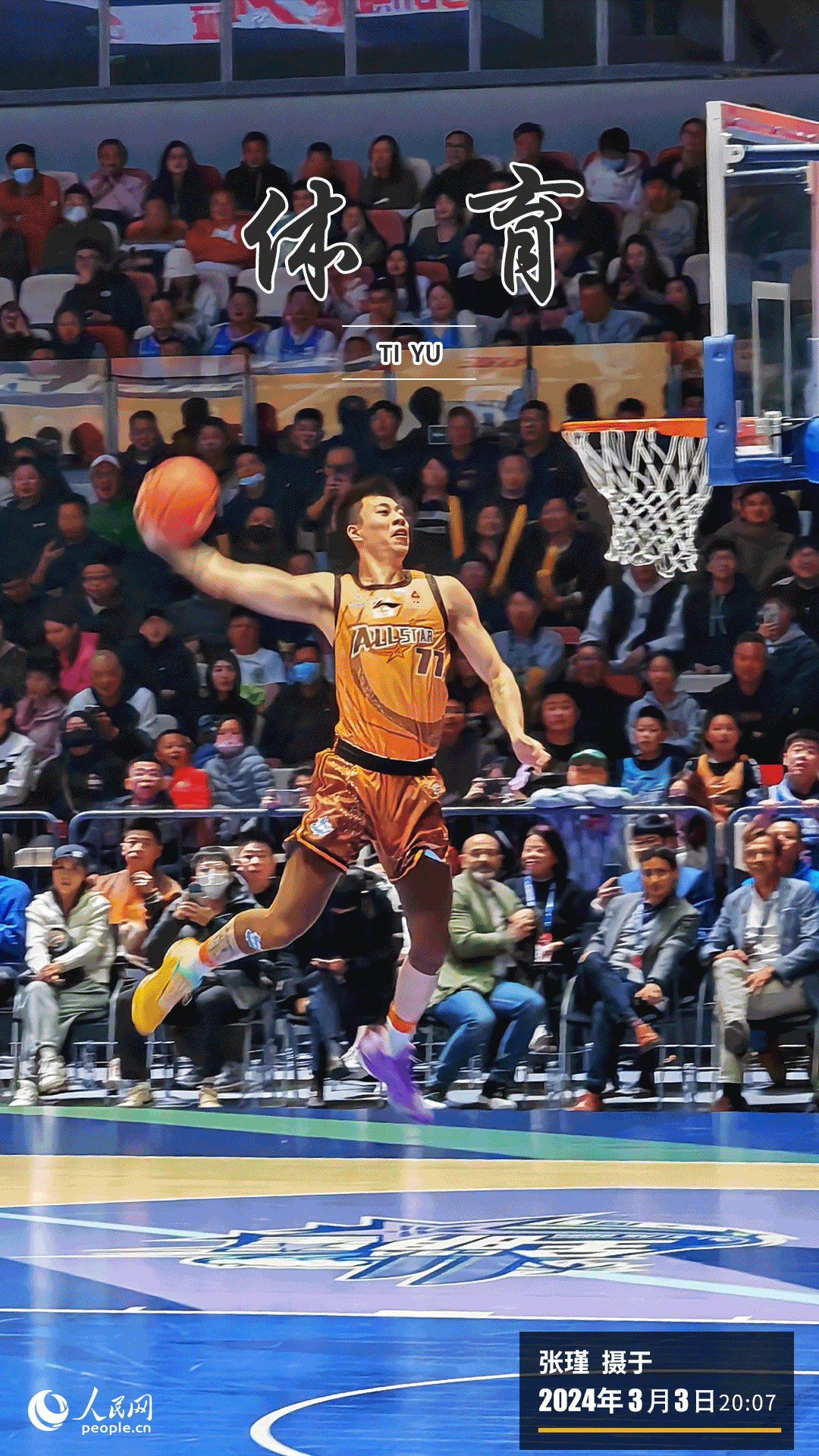 2024年CBA全明星周末的壓軸大戲——全明星賽3日晚在廈門上演，南區(qū)明星隊以138:122戰(zhàn)勝北區(qū)明星隊。