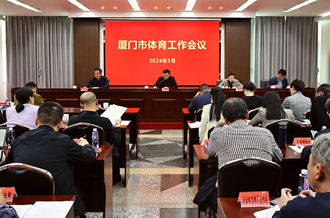 工作會(huì)現(xiàn)場(chǎng)。廈門市體育局供圖