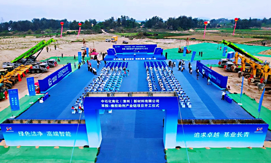 3月28日，中國石化南化苯胺-橡膠助劑產(chǎn)業(yè)鏈項(xiàng)目在漳州古雷石化基地開工。漳州古雷開發(fā)區(qū)新聞中心供圖