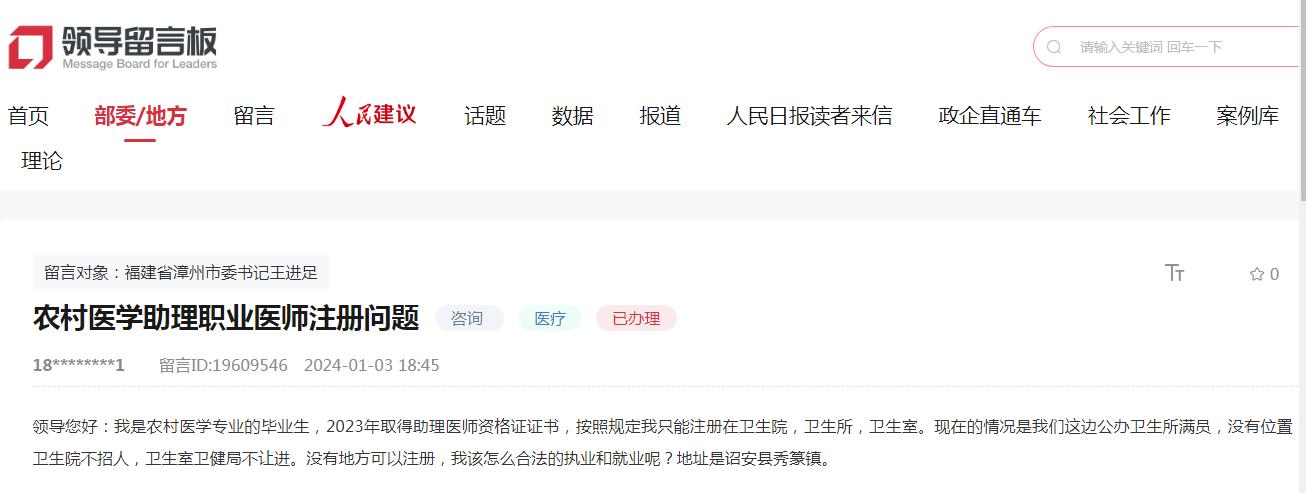 “領(lǐng)導(dǎo)留言板”留言截圖