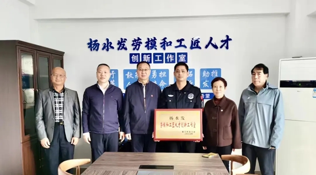 2023年3月，楊水發(fā)勞模和工匠人才創(chuàng)新工作室正式成立。