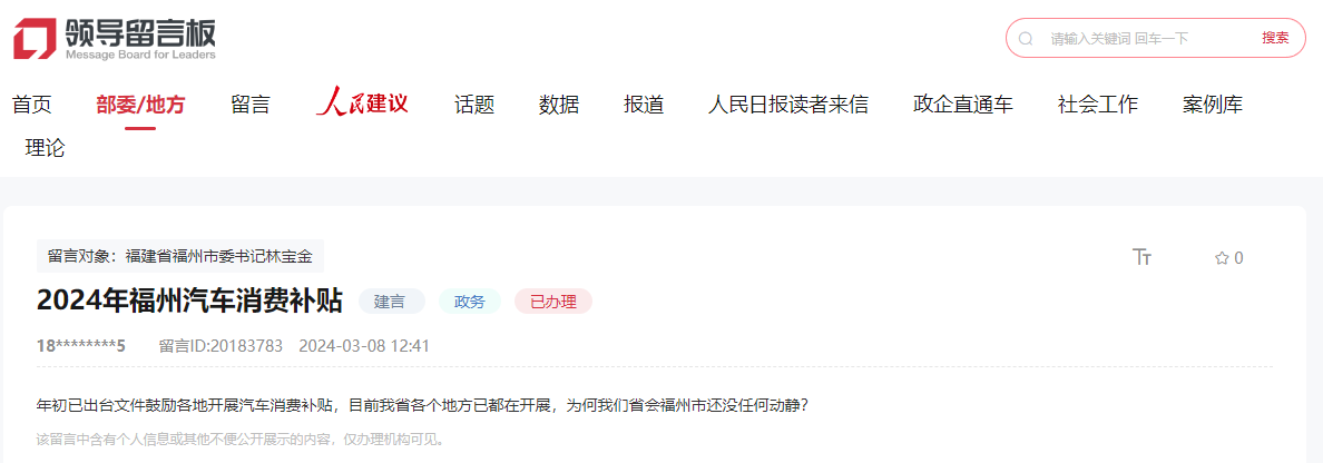 人民網(wǎng)“領(lǐng)導(dǎo)留言板”留言截圖。