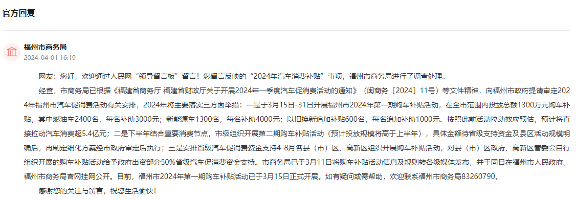 人民網(wǎng)“領(lǐng)導(dǎo)留言板”留言截圖。