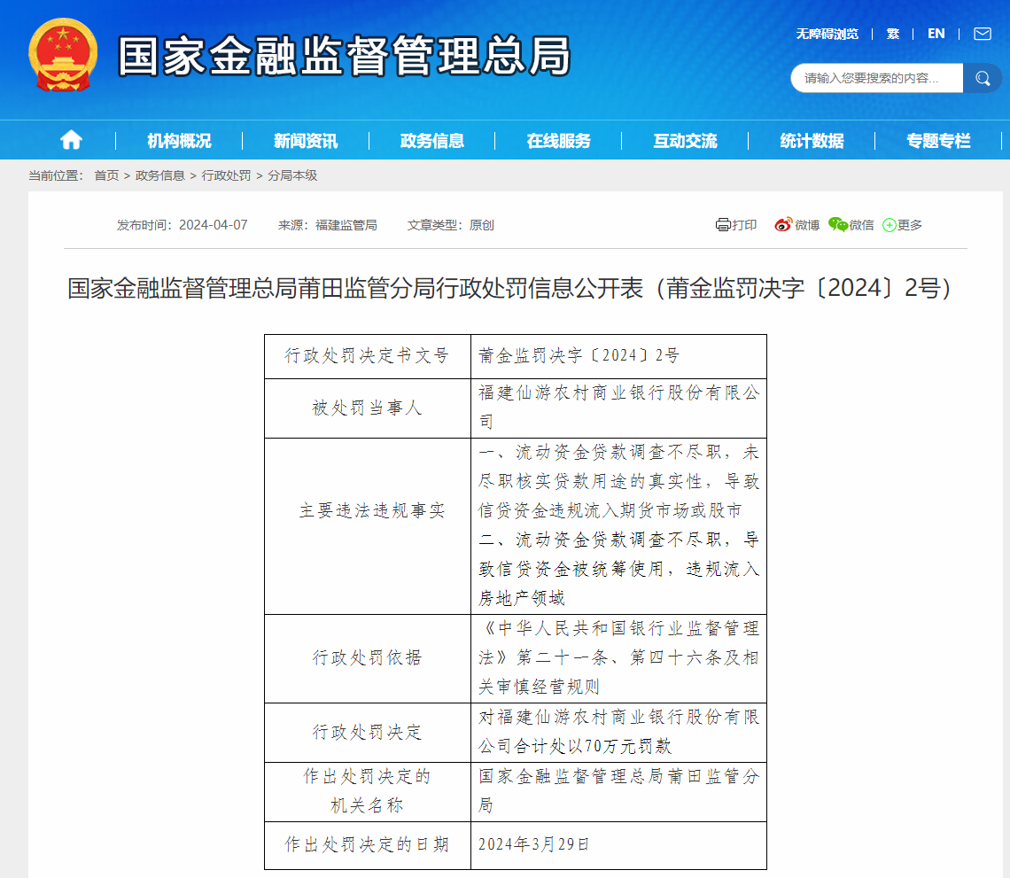 國(guó)家金融監(jiān)督管理總局網(wǎng)站截圖。