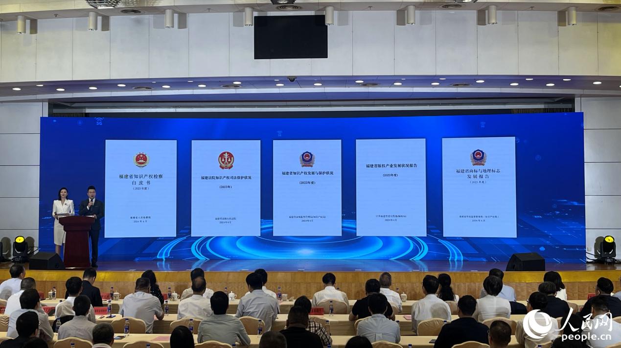 現(xiàn)場發(fā)布2023年福建省知識產(chǎn)權(quán)發(fā)展與保護成果白皮書等多項重要報告。人民網(wǎng) 謝星宇攝