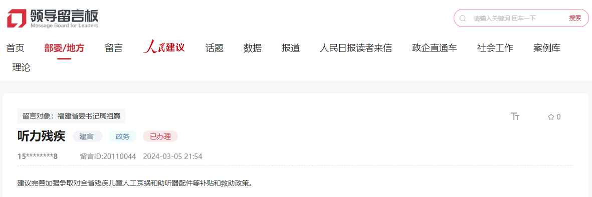 人民網(wǎng)“領(lǐng)導(dǎo)留言板”留言截圖。