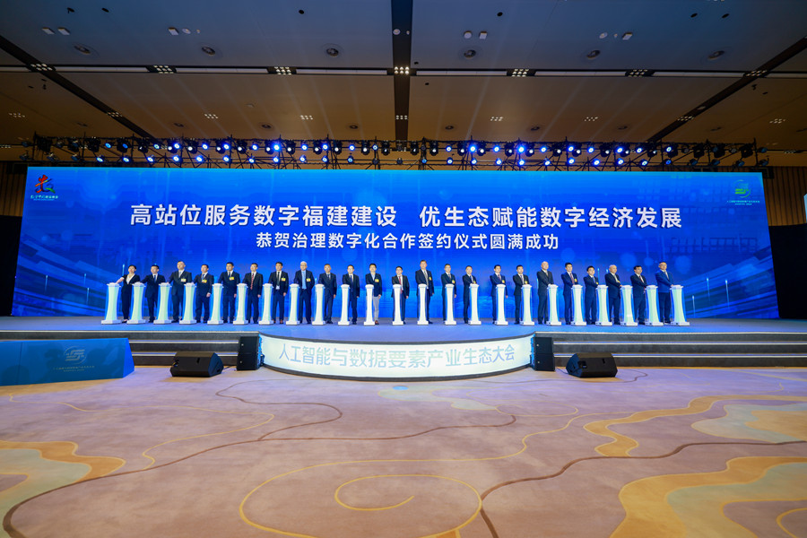 人工智能與數(shù)據(jù)要素產(chǎn)業(yè)生態(tài)大會(huì)現(xiàn)場(chǎng)。福建省大數(shù)據(jù)集團(tuán)供圖