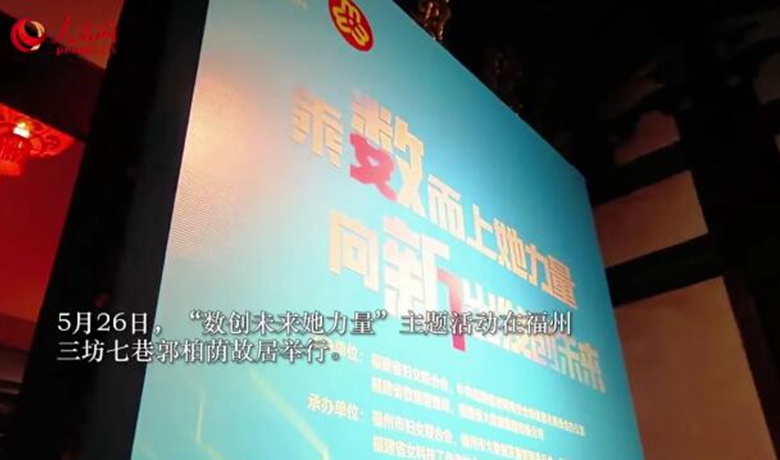 看女性如何乘“數(shù)”而上，向“新”出發(fā)，綻放巾幗力量！