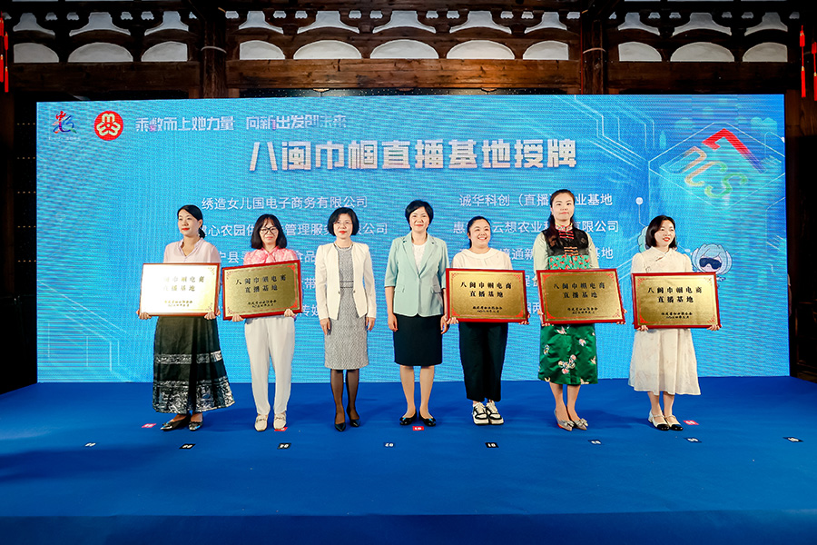 八閩巾幗電商直播基地授牌儀式。張序攝