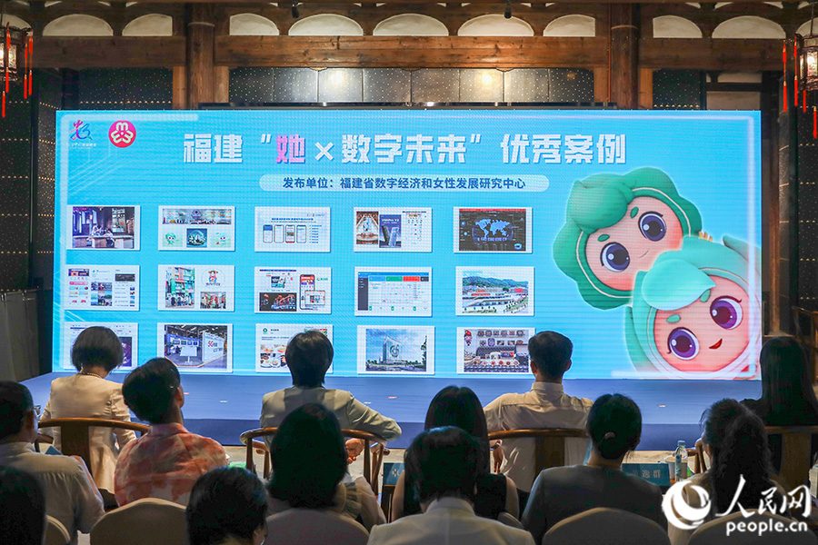 福建“她×數字未來”優(yōu)秀案例發(fā)布。人民網 陳永整攝