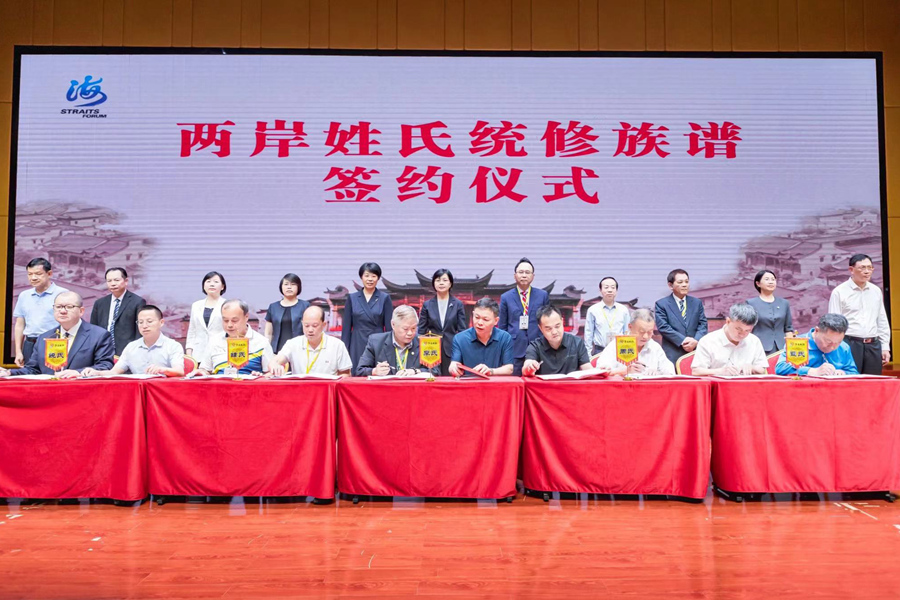 第十六屆海峽百姓論壇龍巖（武平）分論壇上舉行的兩岸姓氏統(tǒng)修族譜簽約儀式。賴志妍攝