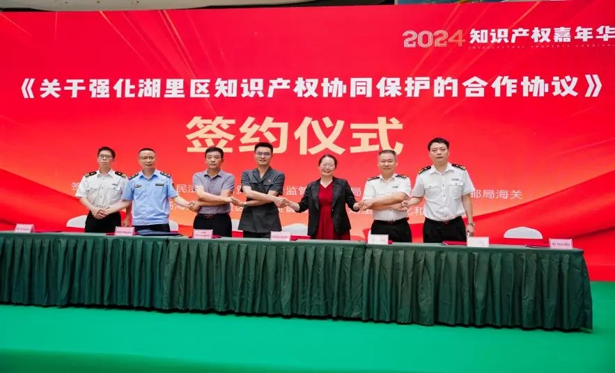 湖里法院聯(lián)動(dòng)6家單位簽署《關(guān)于強(qiáng)化湖里區(qū)知識(shí)產(chǎn)權(quán)協(xié)同保護(hù)的合作協(xié)議》。