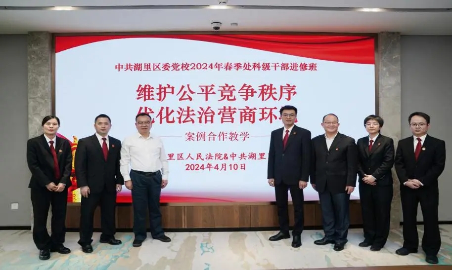 開(kāi)展“維護(hù)公平競(jìng)爭(zhēng)秩序 優(yōu)化法治營(yíng)商環(huán)境”案例合作教學(xué)。
