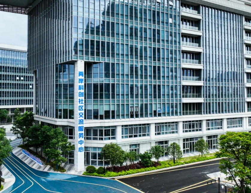 兩岸科創(chuàng)社區(qū)交流服務(wù)中心。