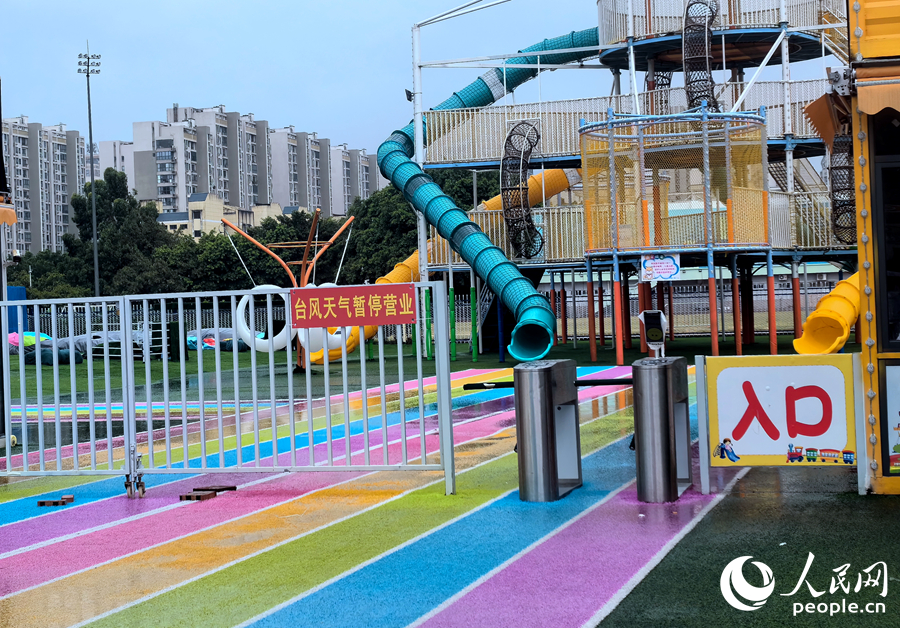 7月25日，福州一游樂場因臺風(fēng)天氣暫停營業(yè)。人民網(wǎng)記者 林曉麗攝