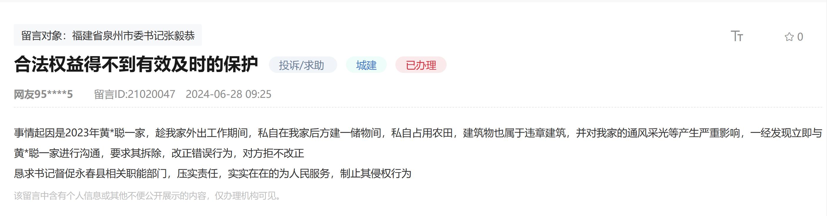 人民網(wǎng)“領(lǐng)導(dǎo)留言板”留言。