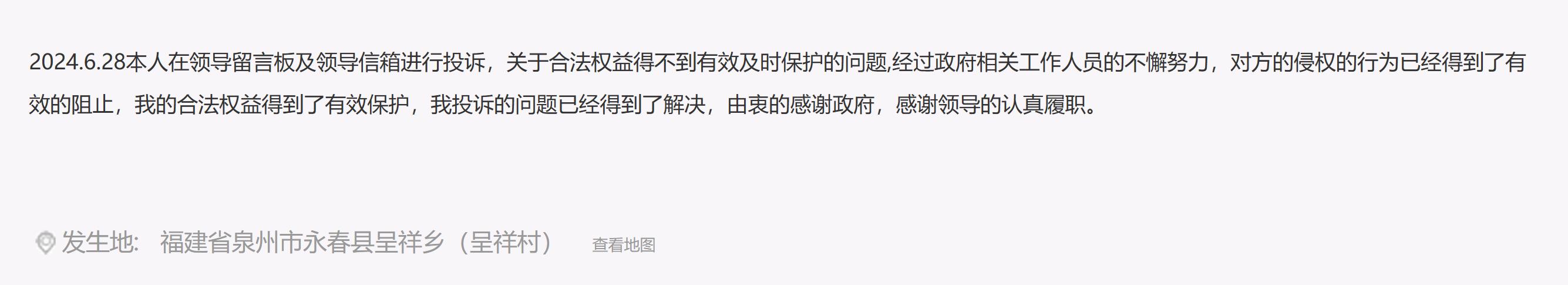 群眾感謝信截圖。