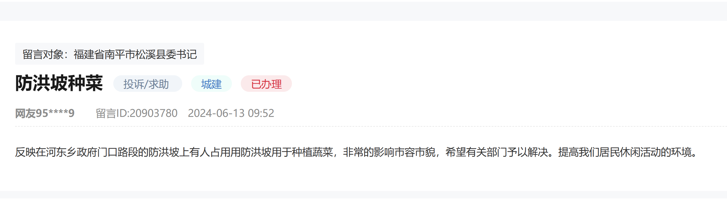 人民網(wǎng)“領(lǐng)導(dǎo)留言板”留言截圖。