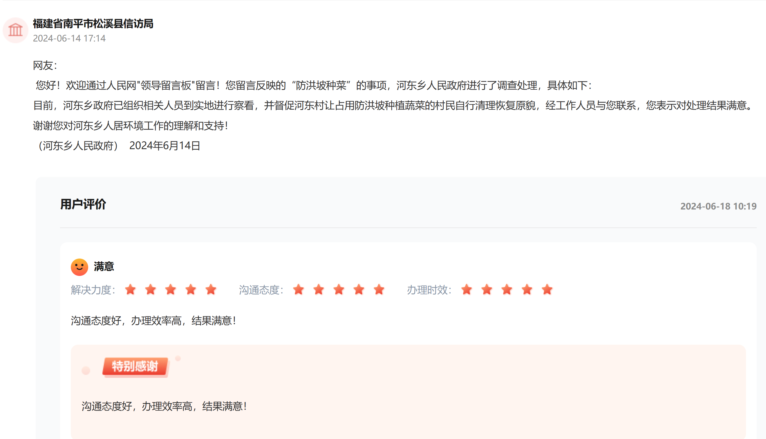官方回復(fù)及網(wǎng)友評(píng)價(jià)截圖。