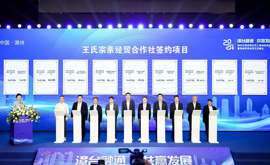 王氏宗親經(jīng)貿(mào)合作簽約儀式（資料圖）。漳州臺(tái)商區(qū)融媒體中心供圖