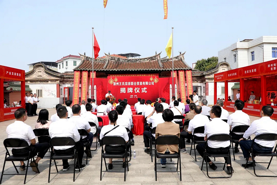 2024年3月，漳州王氏宗親聯(lián)合貿易有限公司揭牌成立。漳州臺商區(qū)融媒體中心供圖
