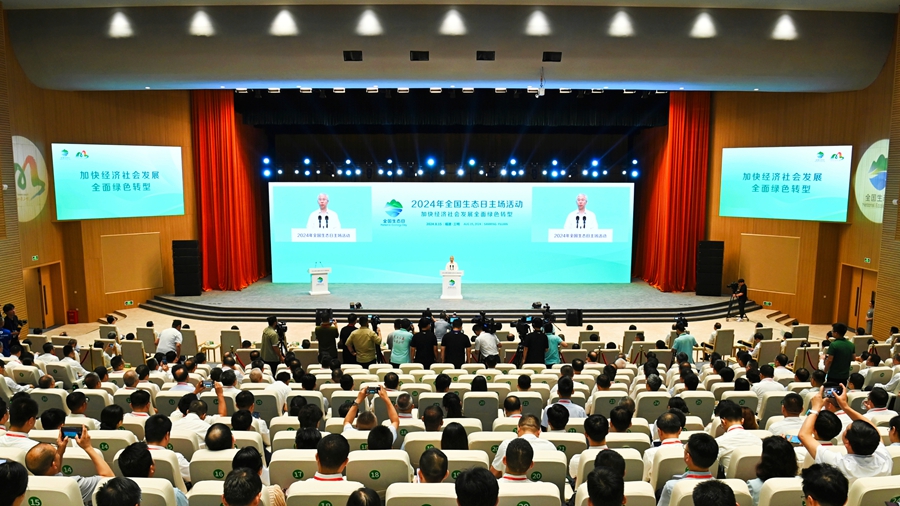 2024年全國(guó)生態(tài)日主場(chǎng)活動(dòng)現(xiàn)場(chǎng)。主辦方供圖