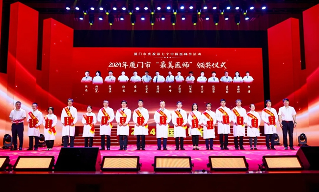 為2024年“廈門市最美醫(yī)師”頒發(fā)榮譽證書。