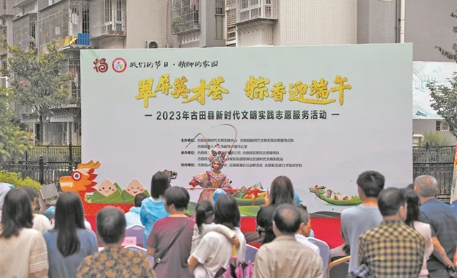 古田縣在翠屏社區(qū)開展“‘我們的節(jié)日·精神的家園’—翠屏英才薈，粽香迎端午”新時(shí)代文明實(shí)踐志愿服務(wù)活動(dòng)。古田縣融媒體中心供圖
