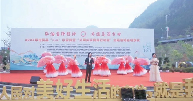 古田縣舉辦“3·5”學(xué)雷鋒暨“文明實(shí)踐我是行動(dòng)者”主題活動(dòng)。古田縣融媒體中心供圖