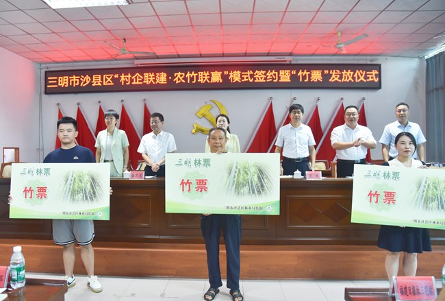 全國(guó)首批竹票發(fā)放儀式。