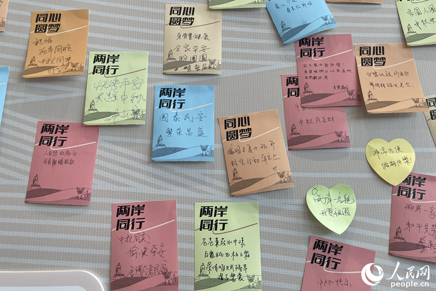 留言墻上臺胞心聲，令人動容。人民網(wǎng)記者 林盈攝