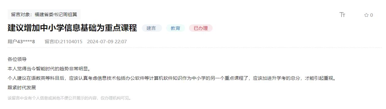 “領(lǐng)導(dǎo)留言板”截圖