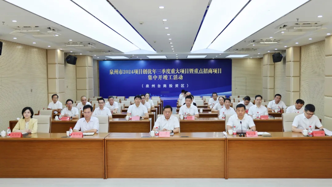 泉州臺(tái)商投資區(qū)分會(huì)場。