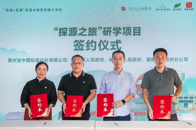 “探源之旅”研學(xué)項(xiàng)目簽約。主辦方供圖