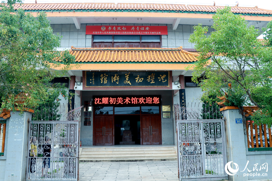 沈耀初美術(shù)館。人民網(wǎng) 蘇海森攝