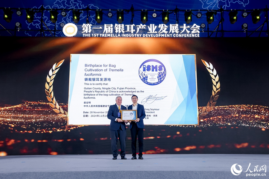 授予古田“袋栽銀耳發(fā)源地”證書(shū)。人民網(wǎng)攝