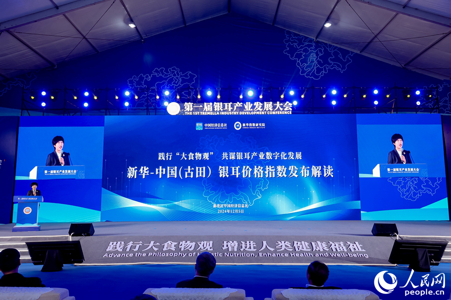 發(fā)布新華·中國(guó)（古田）銀耳價(jià)格指數(shù)。人民網(wǎng)攝