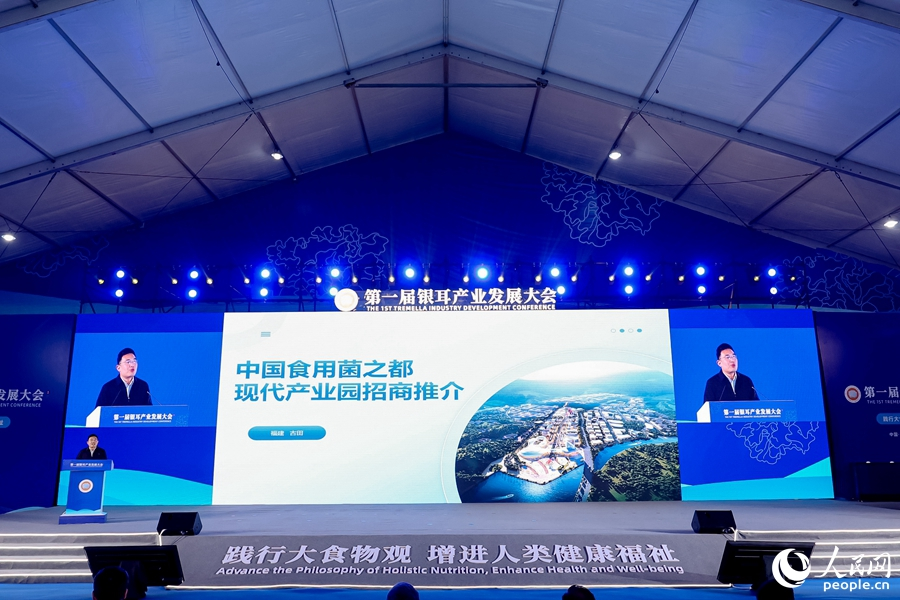中國(guó)食用菌之都現(xiàn)代產(chǎn)業(yè)園招商推介。人民網(wǎng)攝