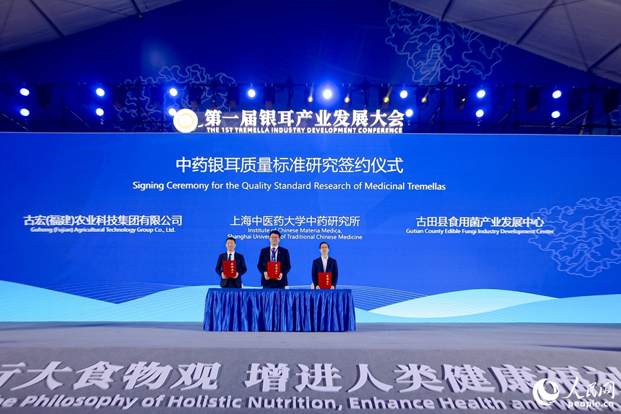 中藥銀耳質(zhì)量標(biāo)準(zhǔn)研究簽約儀式。人民網(wǎng)攝