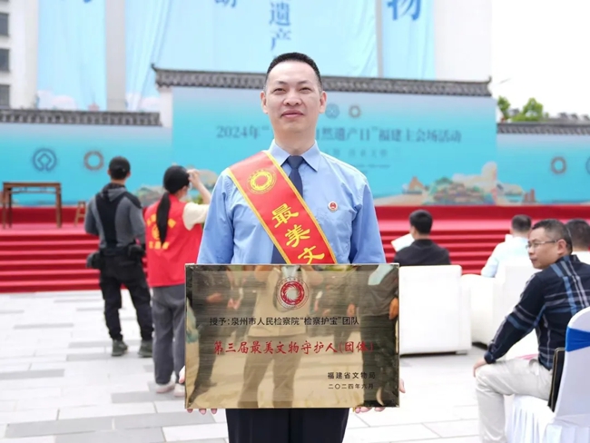 泉州市人民檢察院“檢察護寶”團隊獲評福建省第三屆“最美文物守護人”(團隊)