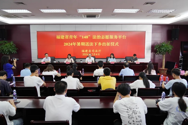 2024年暑期送法下鄉(xiāng)出征儀式