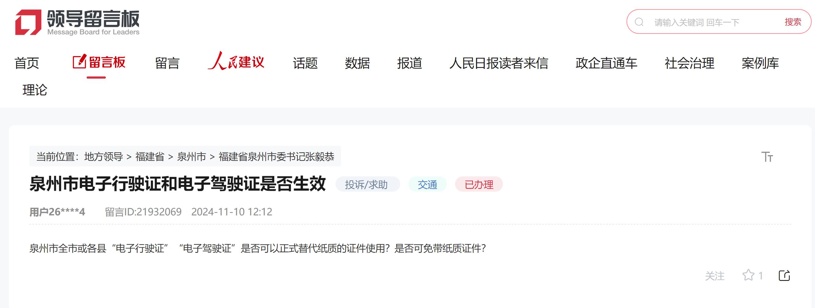 “領(lǐng)導留言板”截圖。