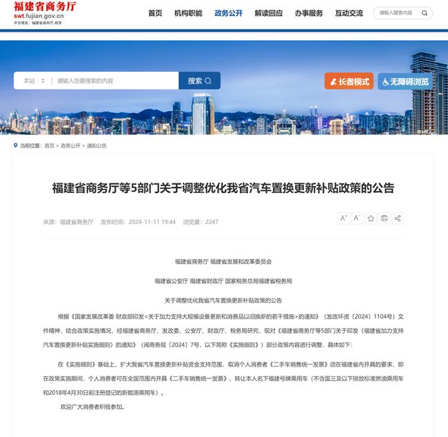 福建省商務廳網(wǎng)站截圖。