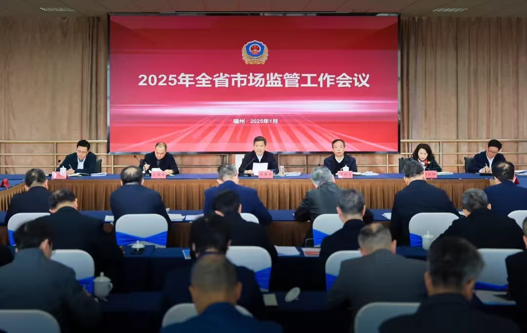 會議現(xiàn)場。福建省市場監(jiān)督管理局供圖