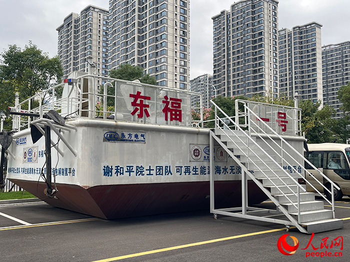 海上制氫平臺“東福一號”目前停放在東福研究院展出。人民網 謝星宇攝