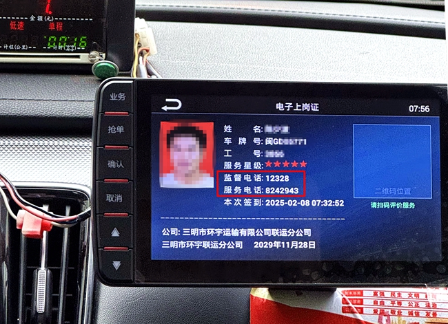 監(jiān)督電話已整改到位。三明市交通運(yùn)輸局供圖