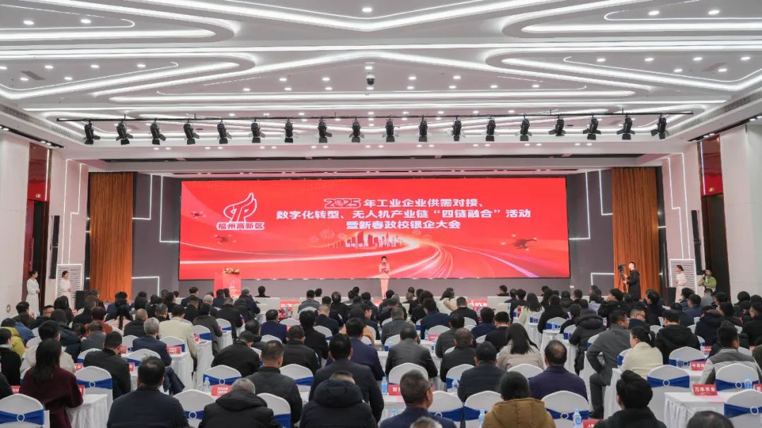 會(huì)議現(xiàn)場(chǎng)。福州高新區(qū)融媒體中心供圖